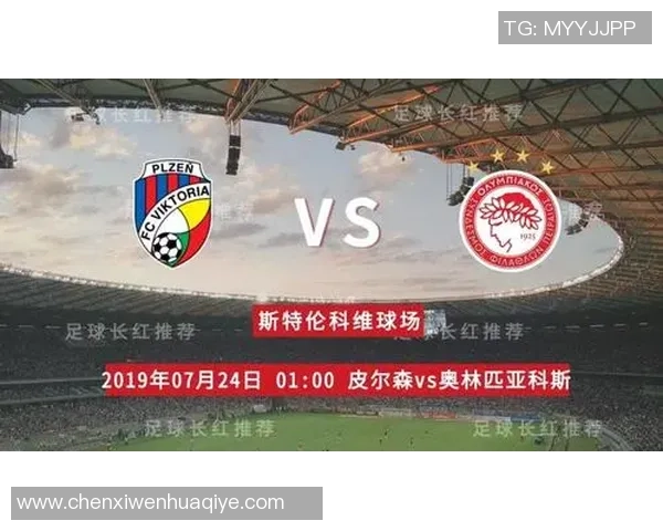 比尔森与奥林匹亚科斯对决前瞻及比分预测分析 比尔森与奥林匹亚科斯对决前瞻及比分预测分析